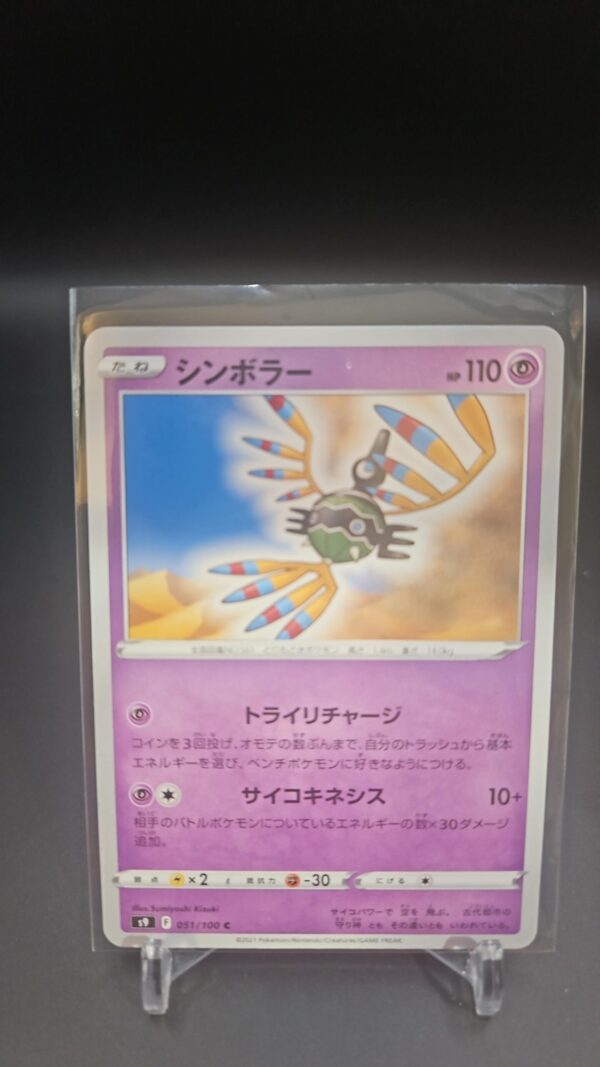 Sigilyph 051/100 S9 Star Birth Non Holo Pokemon Card Japanese