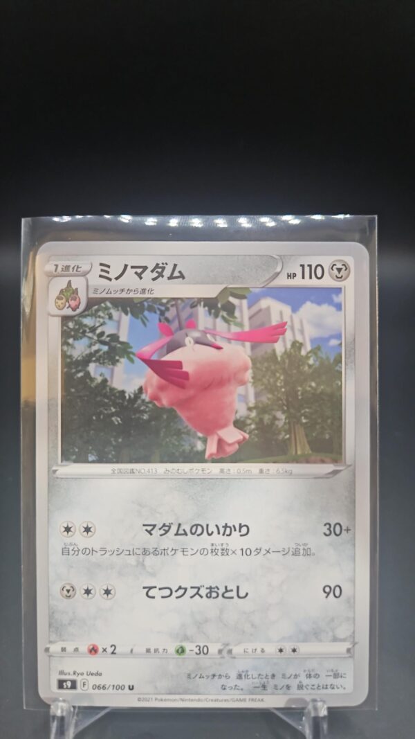 Wormadam 66/100 Pokemon Star Birth NM/M Japanese