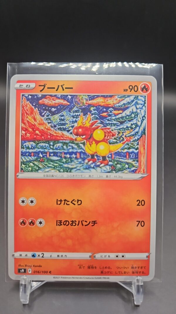 Magmar 016/100 Common Pokemon Japanese Star Birth 2022 s9