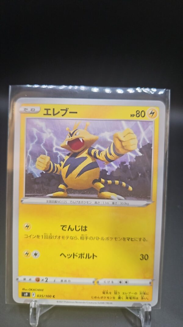 Electabuzz 35/100 NM/M Japanese Pokemon Star Birth