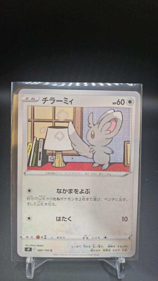 Minccino 85/100 NM/M Japanese Pokemon Star Birth